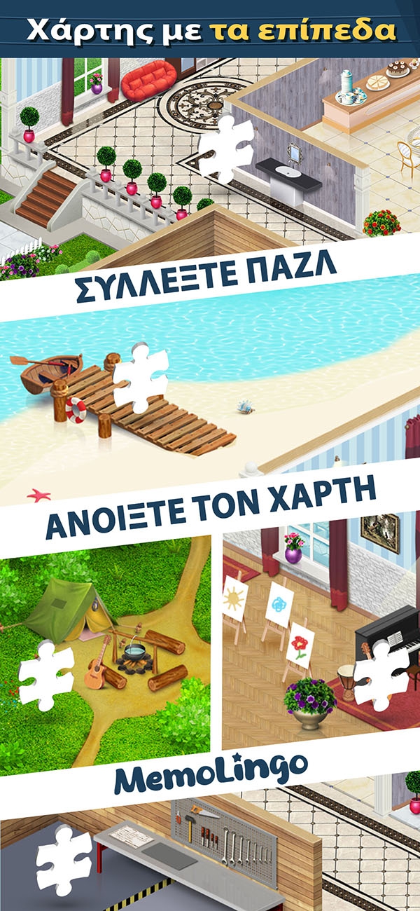 Το interface του MemoLingo με θεματικά επίπεδα λεξιλογίου