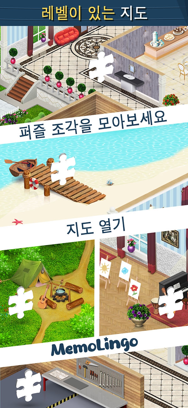 체계적인 학습 프로그램과 진행 상황 시각화 MemoLingo 32단계 레벨 맵 - 체계적인 어휘 학습 경로