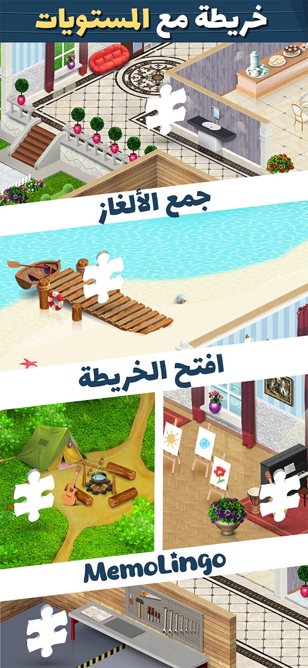 مسار التعلم في Memolingo - من المبتدئ للمتقدم في 32 مستوى